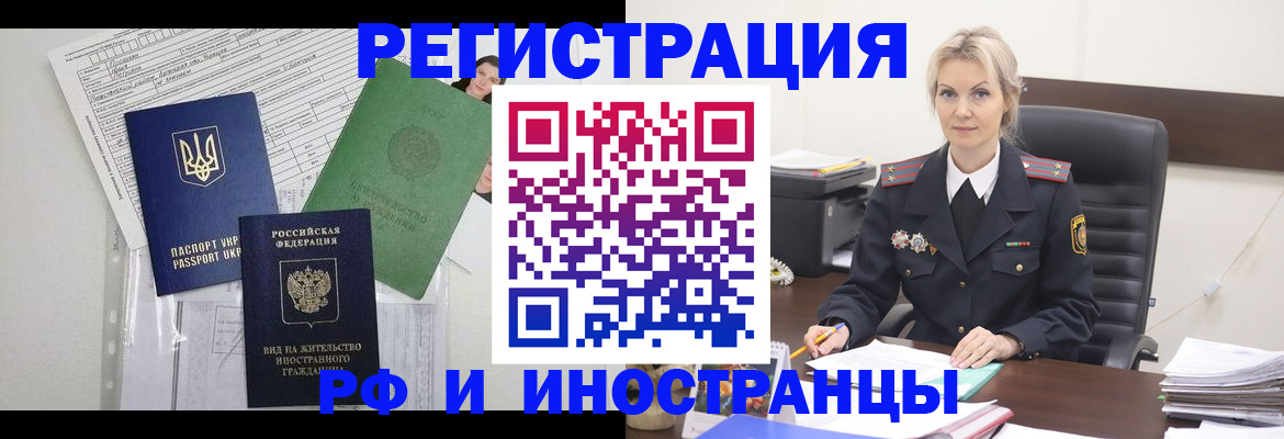 временная прописка в Гуково