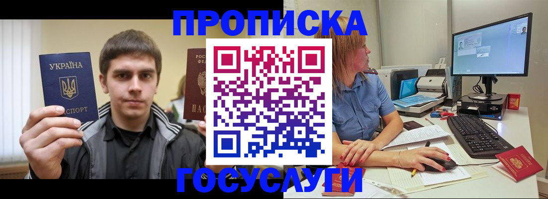 временная регистрация в квартире в Гуково