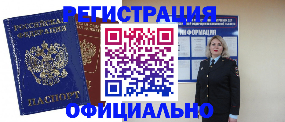 купить прописку в Гуково
