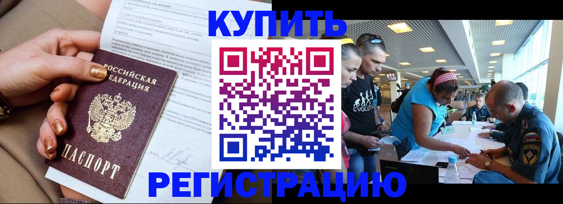 прописка законно в Гуково